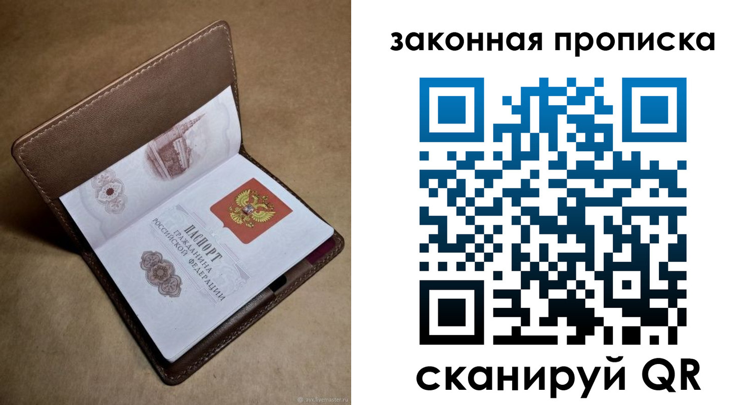 прописка в Лысково