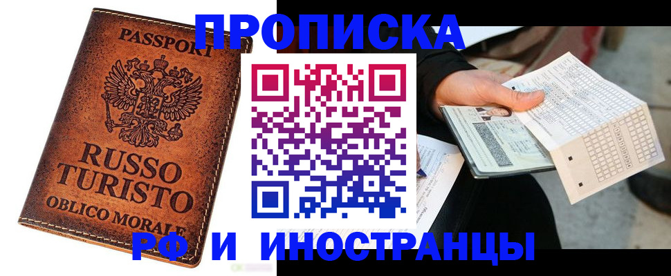 прописка паспорт в Лысково