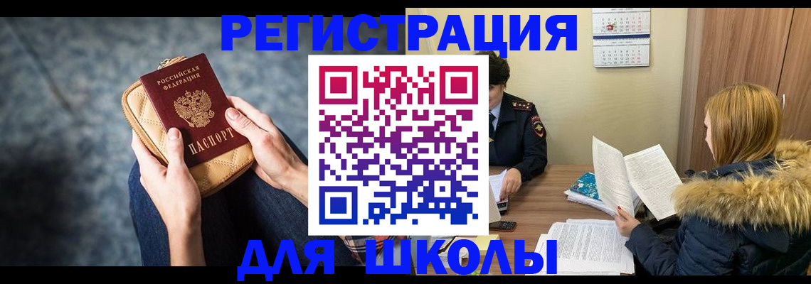 прописка 2025 в Лысково