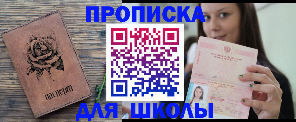 прописка ребенка в Лысково