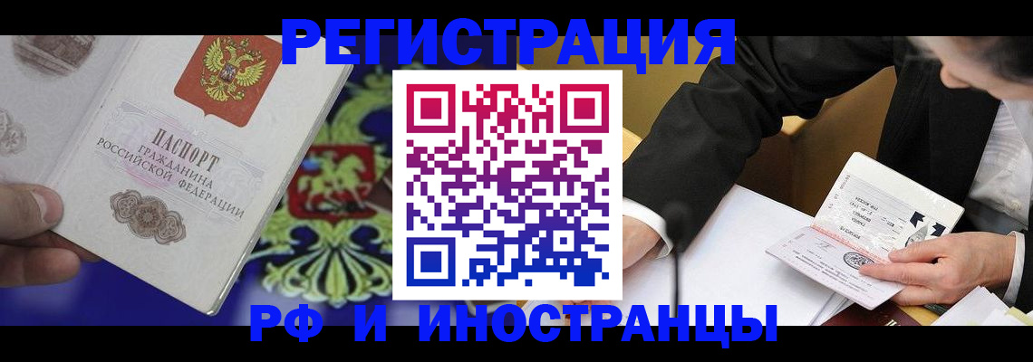 прописка регистрация в Лысково
